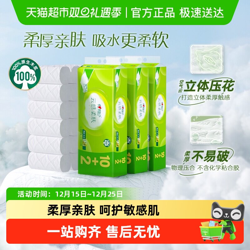 心相印云感无芯/有芯卫生纸