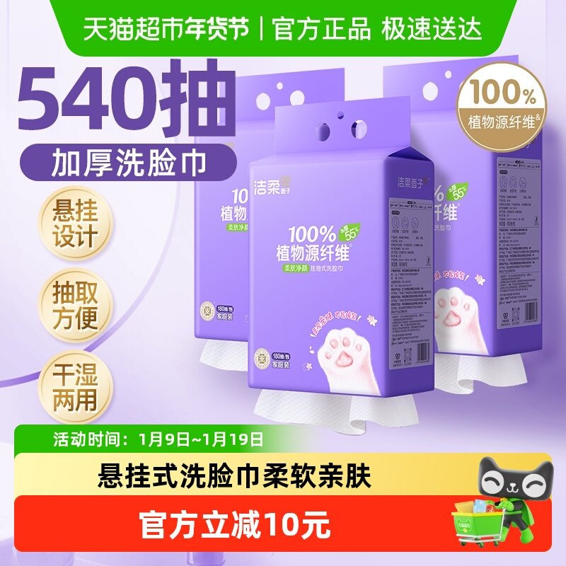 洁柔面子牌小猫爪绵柔巾挂抽洗脸巾180抽3包加厚洁面巾家用量贩装,洗护清洁剂/卫生巾/纸/香薰,棉柔巾/洗脸巾,淘宝优惠券,粉丝福利购,淘宝优惠卷