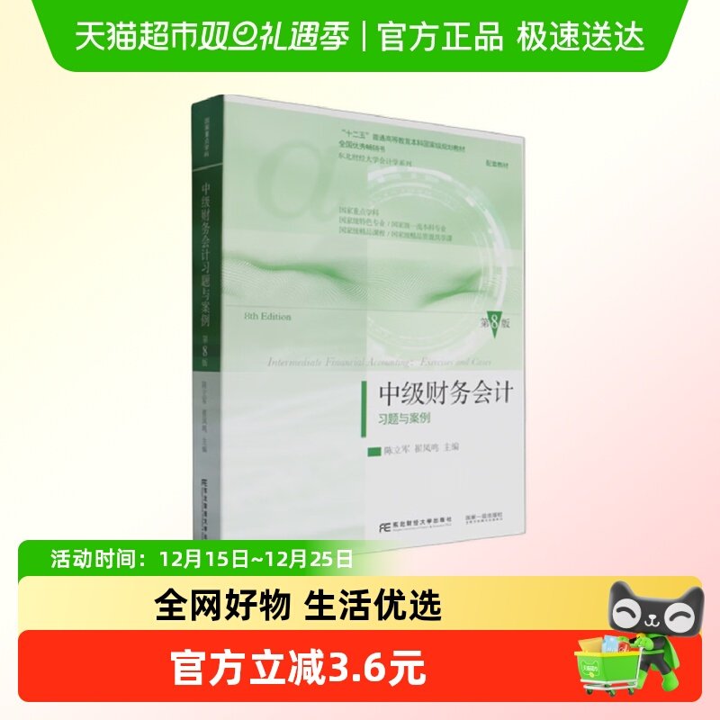 �м�������ϰ���밸������8�棩��ѧ�̲� �����ƾ���ѧ�»����� 25.1Ԫ