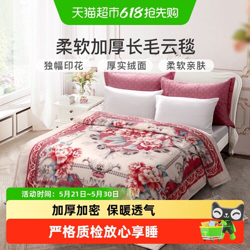 富安娜拉舍尔珊瑚绒加厚加密毛毯