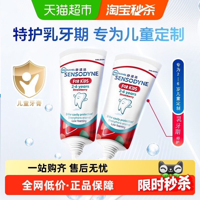 舒适达儿童护釉健2-6岁乳牙膏