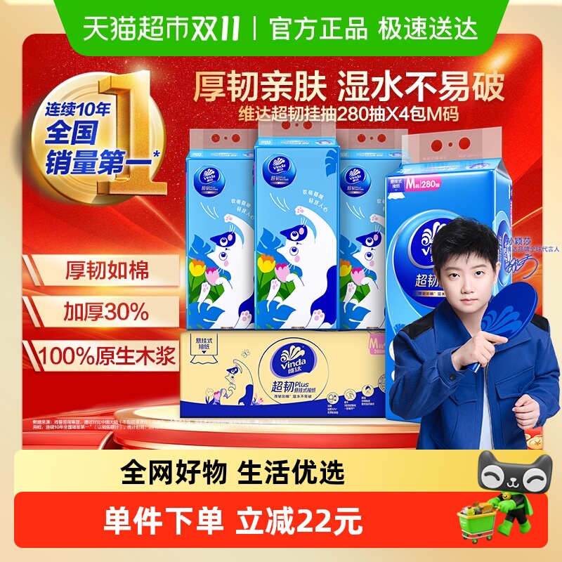 维达超韧plus悬挂式抽纸