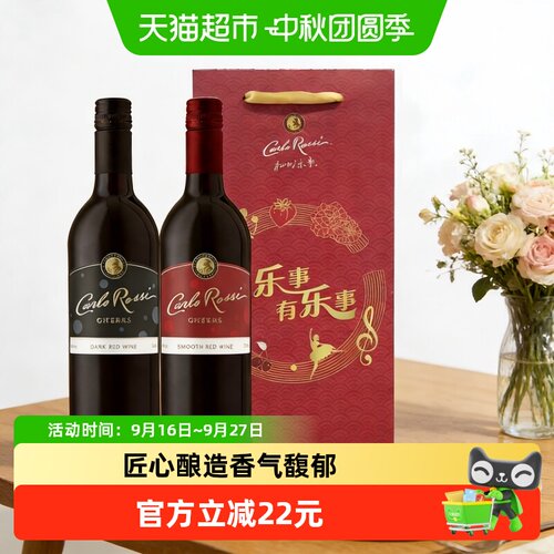 加州乐事柔顺红酒750ml*2瓶