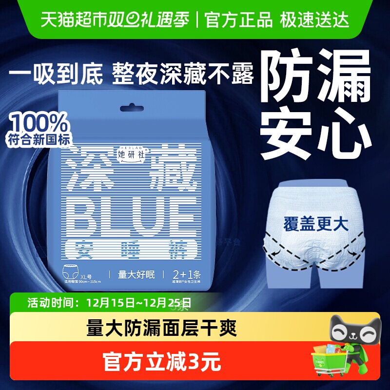 她研社裤型卫生巾BLUE安睡裤XL码