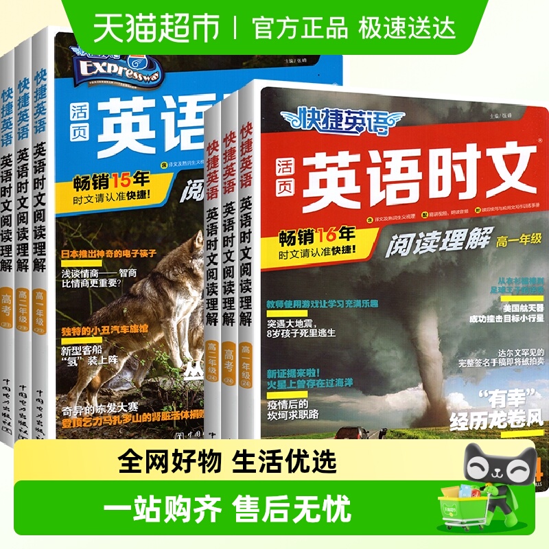 英语时文阅读高考高一高二高三