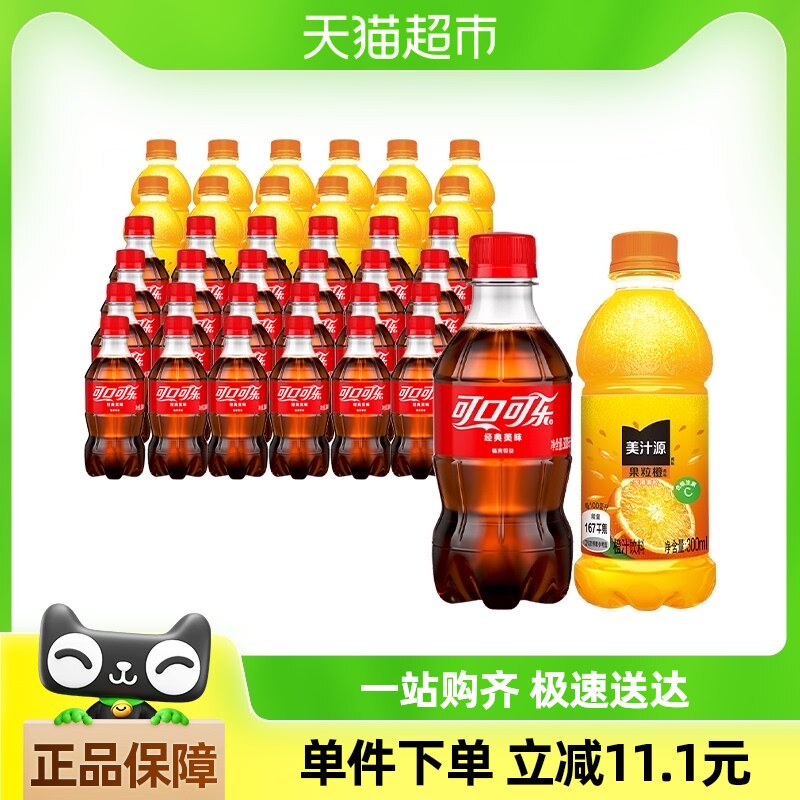可口可乐碳酸饮料经典原味300ml*24瓶+美汁源果粒橙300ml*12瓶