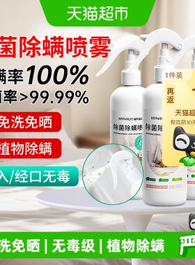 海氏海诺床上杀菌除菌除螨喷雾