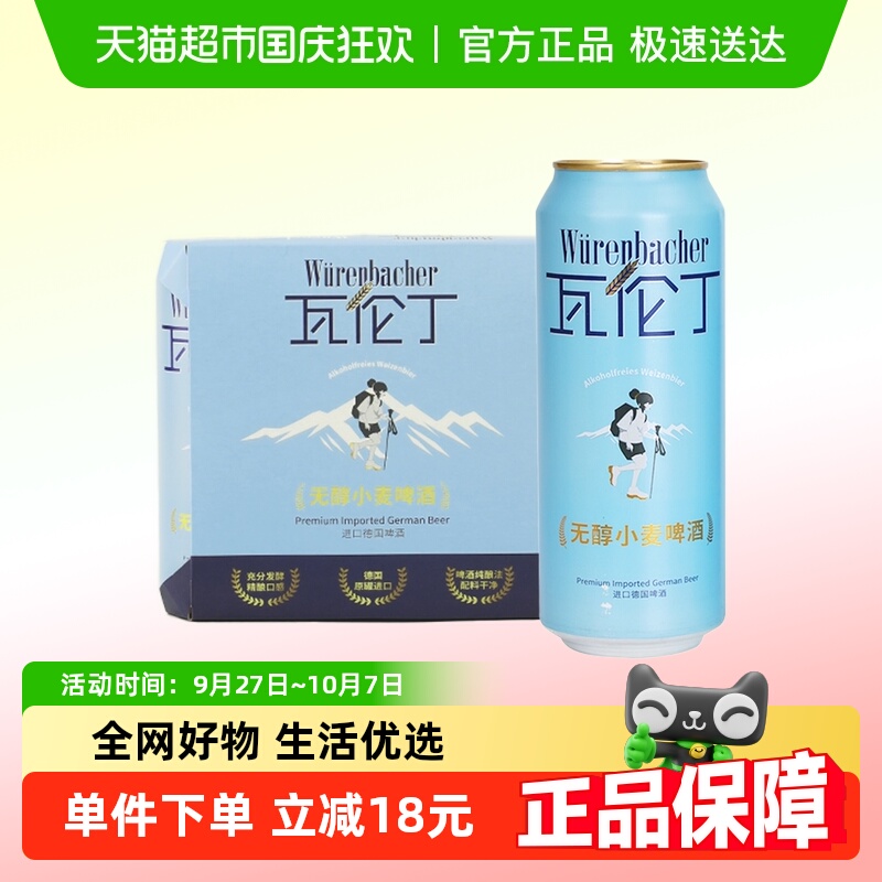 Wurenbacher瓦伦丁无醇小麦啤酒