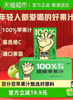 哪吒100%苹果汁200ml*12盒纯果汁儿童饮料品0脂肪家庭装补充维C