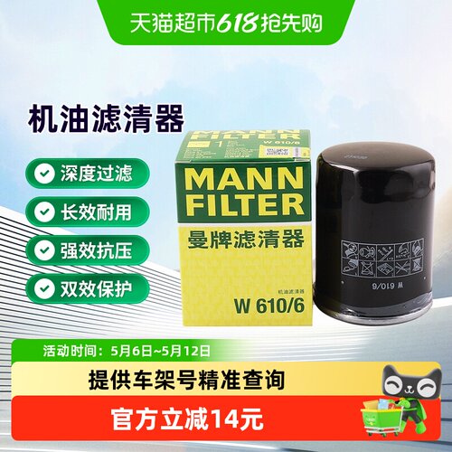 曼牌滤清器W610/6机油滤芯