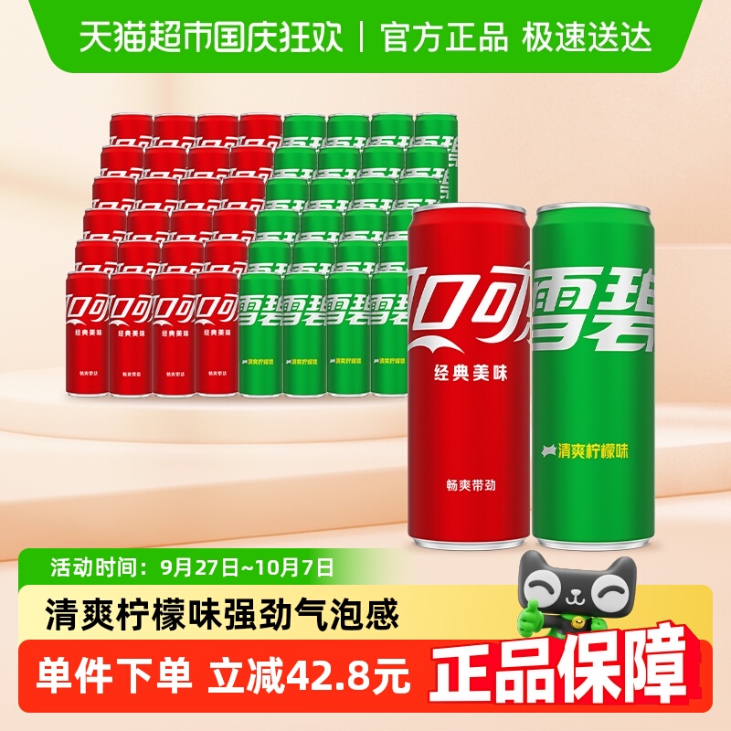 可口可乐+雪碧饮料330ml*48罐