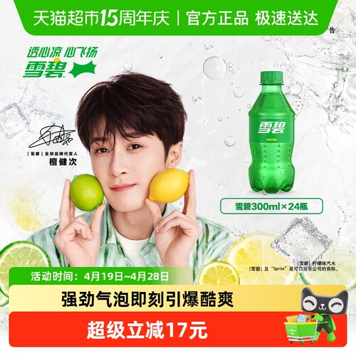 可口可乐雪碧碳酸饮料300ml*24瓶