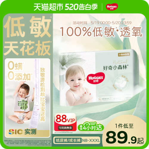 好奇小森林拉拉裤双倍透氧低敏