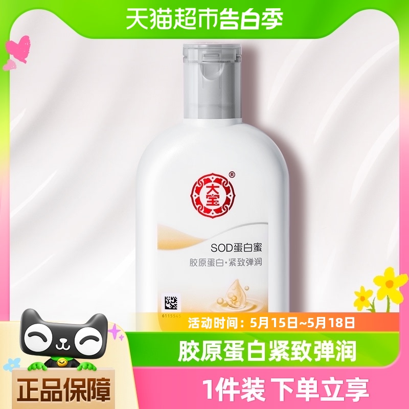 大宝SOD蛋白蜜润肤身体乳液面霜保湿补水滋润擦脸油男女士100ml 美容护肤/美体/精油 乳液/面霜 原图主图