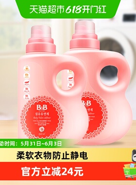 韩国进口保宁米迪恩必恩贝婴儿BB柔顺剂1.5L*2瓶儿童宝宝专用