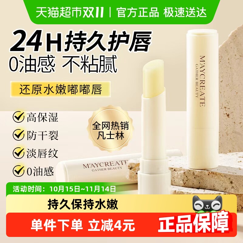 健美创研含凡士林滋润唇膏3支