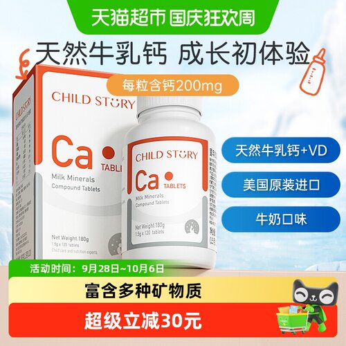 童年故事咀嚼片钙片进口