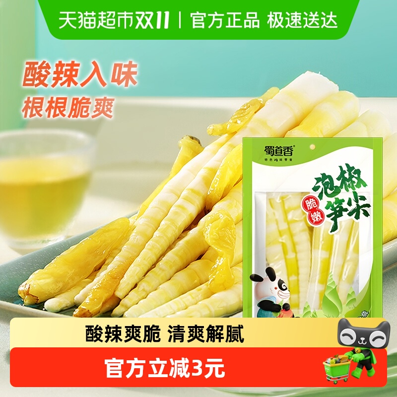 蜀道香泡椒笋尖160g网红休闲零食竹笋干即食小吃酸辣脆笋尖嫩竹笋