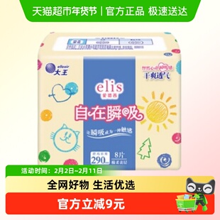 【新国标】大王elis爱璐茜自在瞬吸卫生巾姨妈巾290mm8片透气