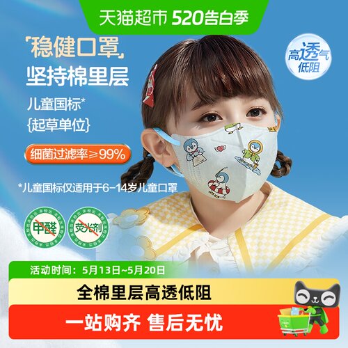 Winner稳健3D立体儿童口罩全棉