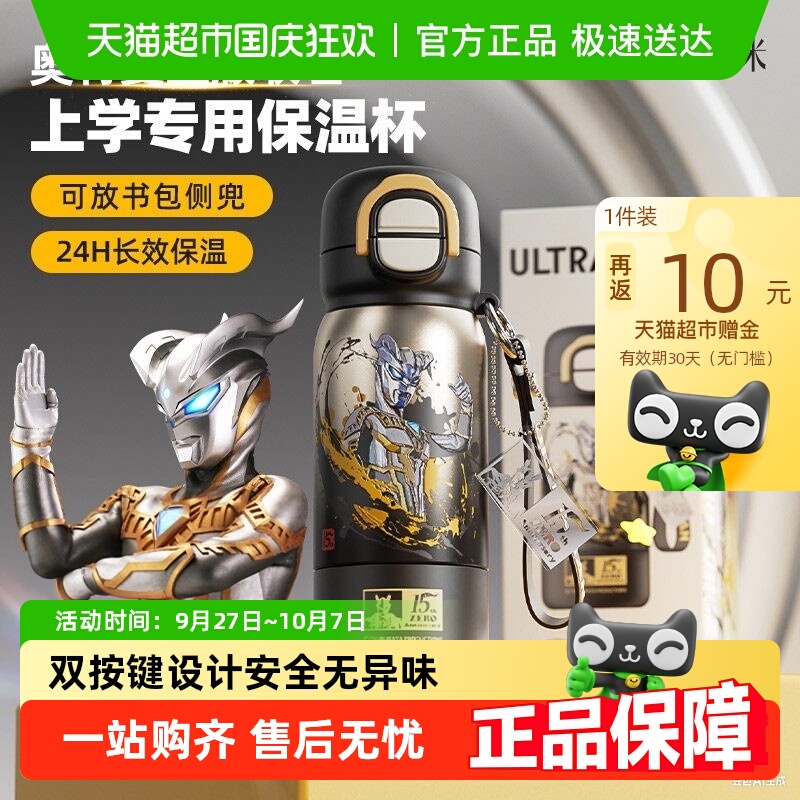 GERM奥特曼儿童上学专保温杯