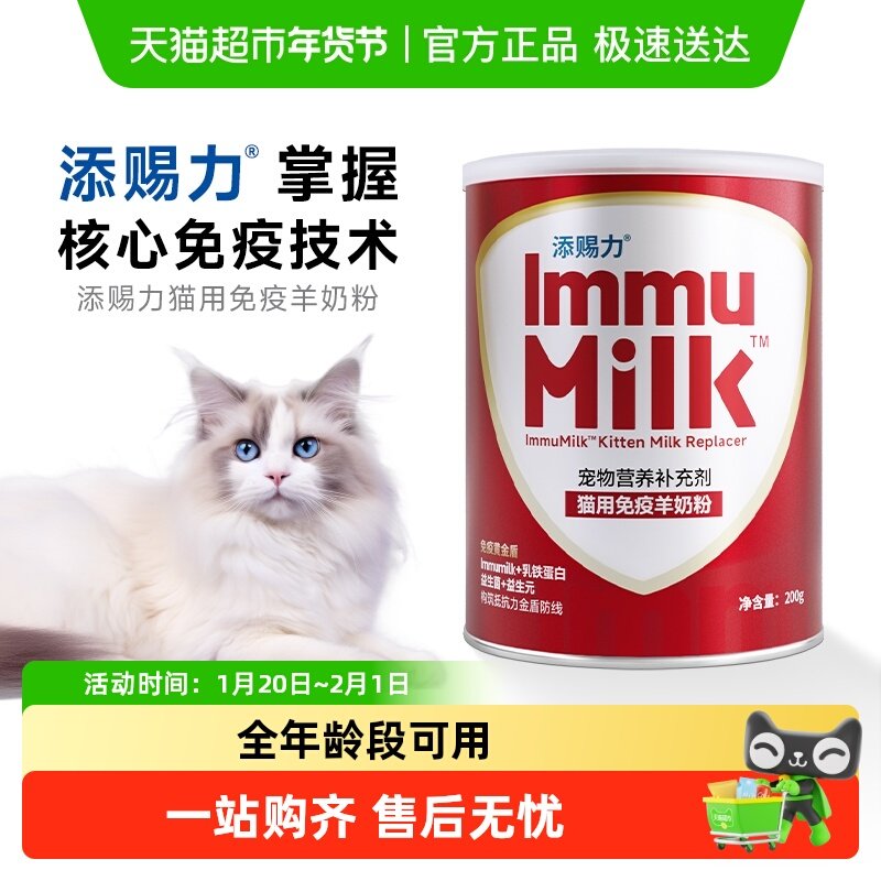 添赐力宠物猫咪羊奶粉200ml英短新生怀孕产后营养品幼猫专用奶粉,宠物/宠物食品及用品,猫奶粉,淘宝优惠券,粉丝福利购,淘宝优惠卷