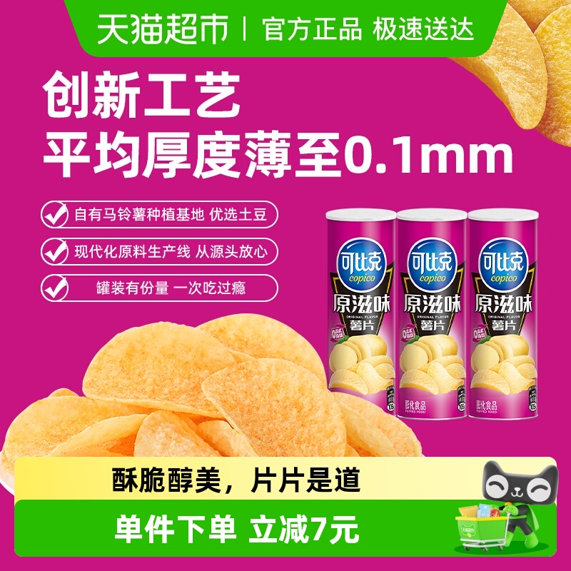 可比克薯片原味追剧下午茶即食零食膨化食品办公室小吃