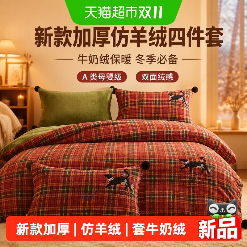 博洋家纺新款加厚仿羊绒四件套牛奶绒床上用品被套床单法兰绒冬季