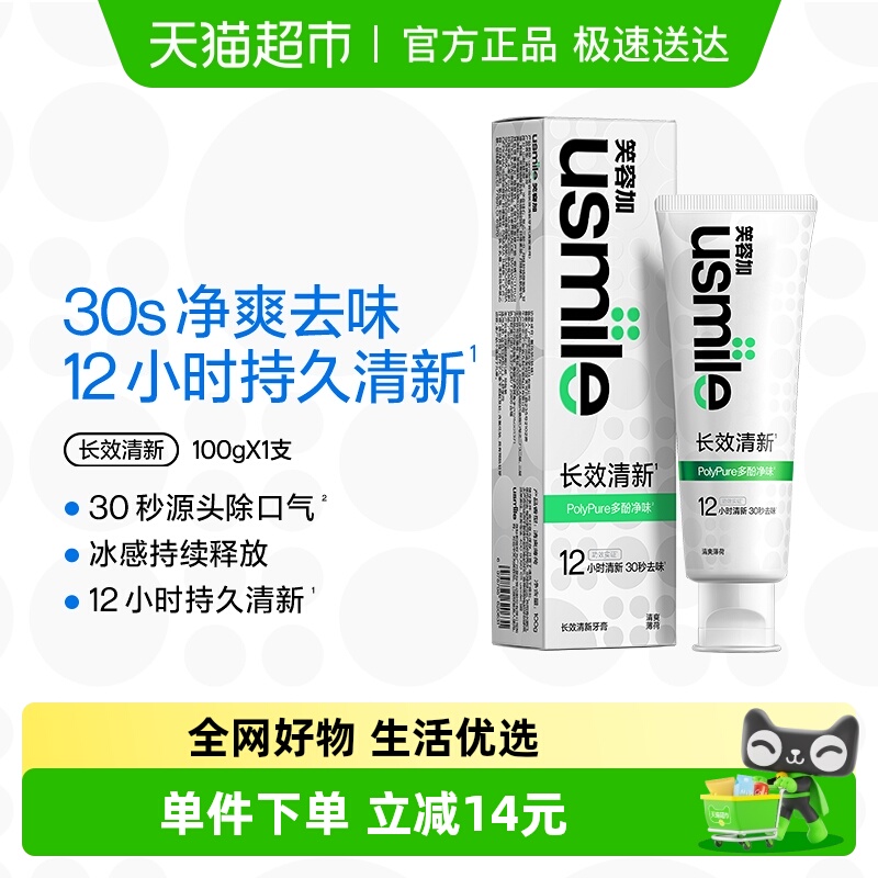 usmile长效清新牙膏