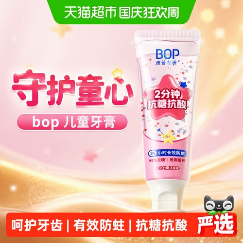 bop儿童星星牙膏奥拉氟玩趣防蛀
