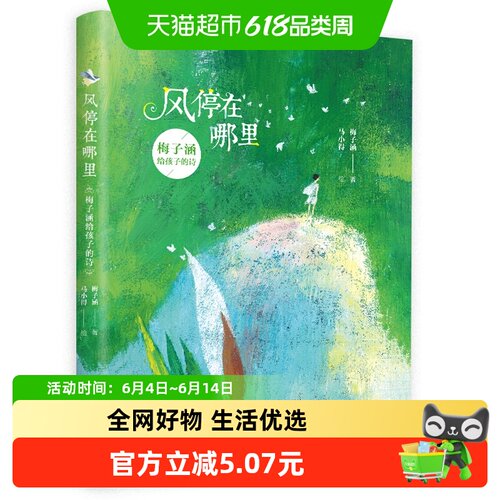 风停在哪里梅子涵