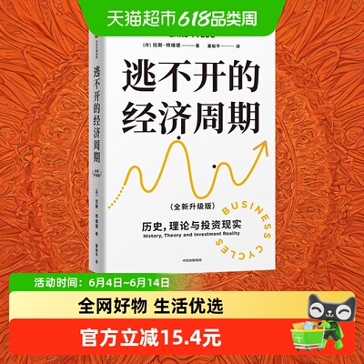 逃不开的经济周期