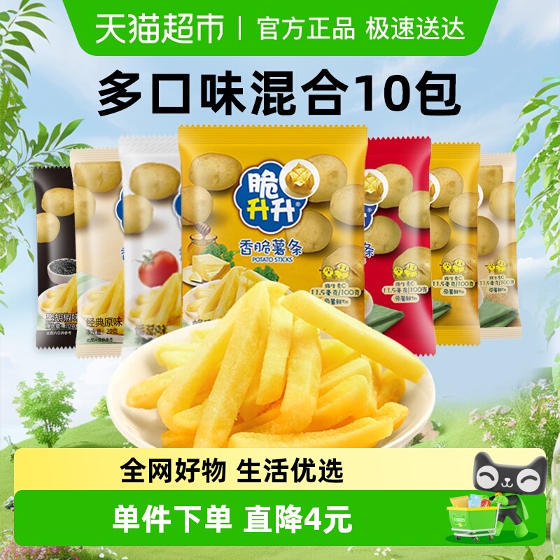 脆升升香脆薯条多口味薯片饼干办公室休闲解馋小包装零食大礼包