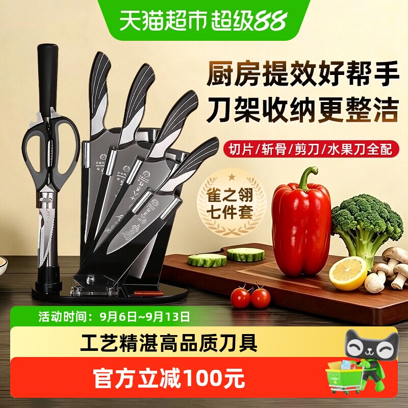 十八子作刀具套装厨房菜刀剪刀家用砍斩骨刀切肉厨具多用刀7件套