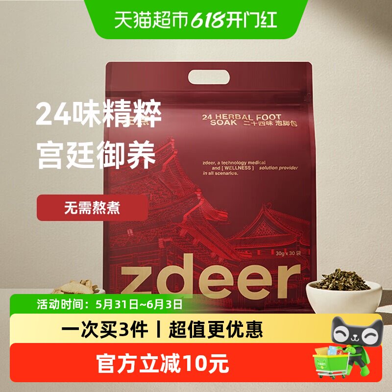 左点艾叶草红花紫苏老生姜泡脚包宫廷天然草本助眠免熬煮出汤快