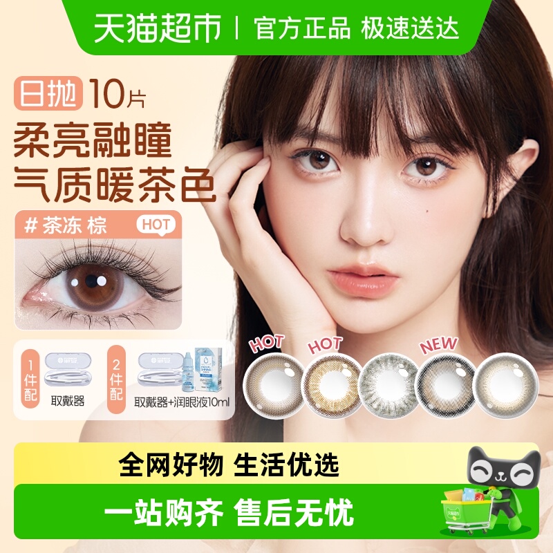 海昌美瞳霓虹日抛