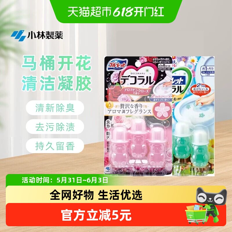 小林制药马桶清洁剂凝胶洁厕灵马桶开花3支装/盒除菌除臭去渍清新