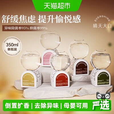 EVERSHINE晴天大白倒置祛味香薰
