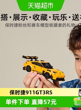 LEGO/乐高77239保时捷 911 GT3 RS 超级跑车积木【6仓正品行货】