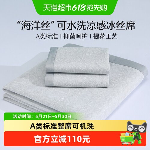 水星凉感冰丝凉席温润清凉