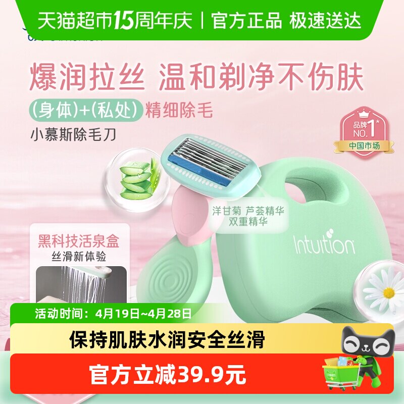 Schick/舒芙小慕斯刮毛刀唇毛私处除毛便携旅行收纳盒1刀架1刀头