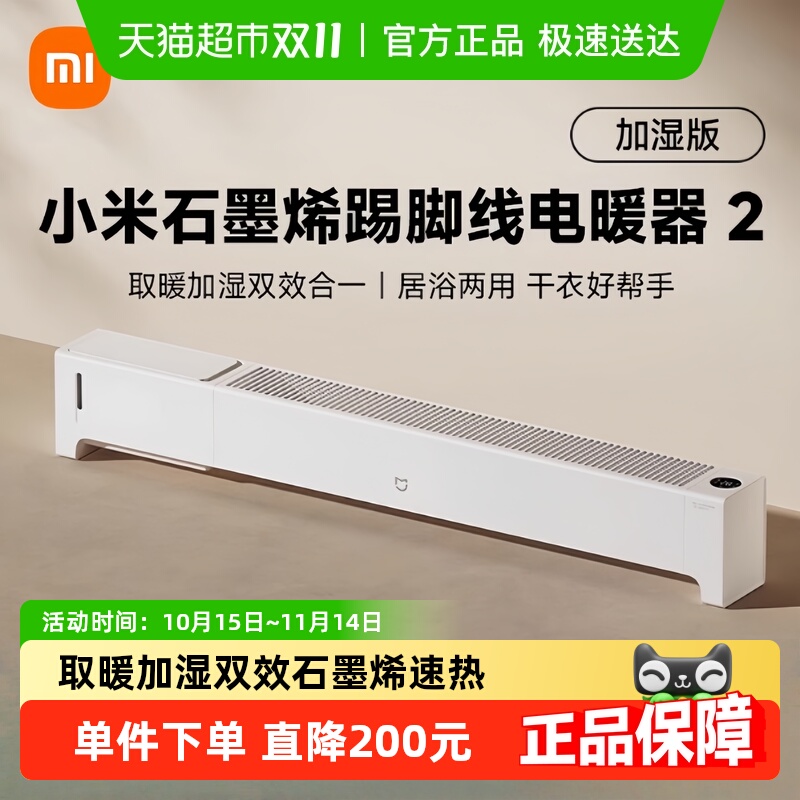 米家石墨烯踢脚线加湿版取暖器