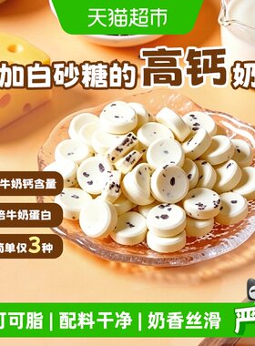 哈尼牧场黑巧奶片无添加儿童零食
