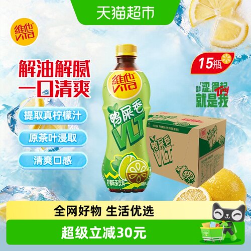 维他鸭屎香柠檬味茶饮料饮品