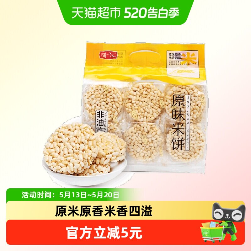 蒲议原味米饼300g炒米饼传统小吃老式爆米花网红休闲膨化零食点心