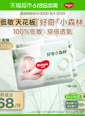 【原箱发货】好奇小森林心钻装NB-3XL低敏透氧纸尿裤拉拉裤尿不湿
