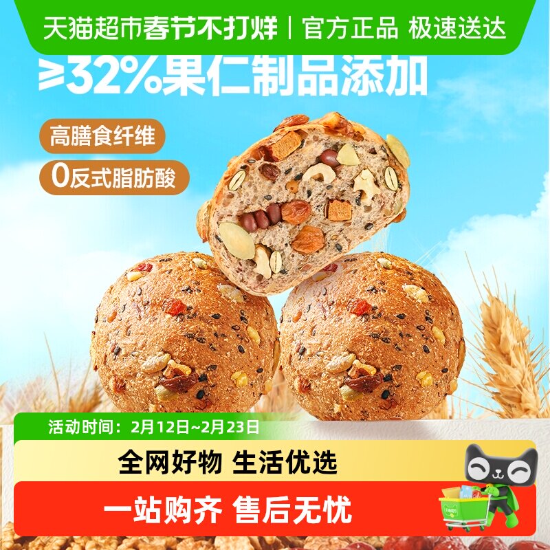 三只松鼠八宝坚果全麦欧包400g坚果果仁早餐面包健康代餐零食