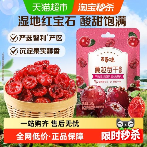 百草味蔓越莓干蜜饯