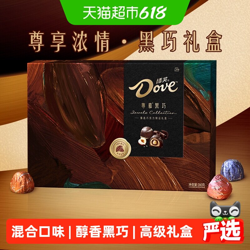 德芙尊慕礼盒黑巧克力3口味
