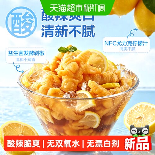 良品铺子冰泡凤爪去骨柠檬酸辣味